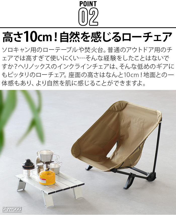 ヘリノックス ホーム タクティカル インクラインチェア [マルチカモ] HELINOX HOME Tactical Incline Chair