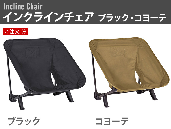 ヘリノックス ホーム タクティカル インクラインチェア [ブラック / コヨーテ] HELINOX HOME Tactical Incline  Chair : 24383566 : plywood - 通販 - Yahoo!ショッピング