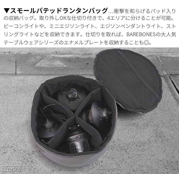 BAREBONES ランタンケース ベアボーンズ パテッドランタンバッグ