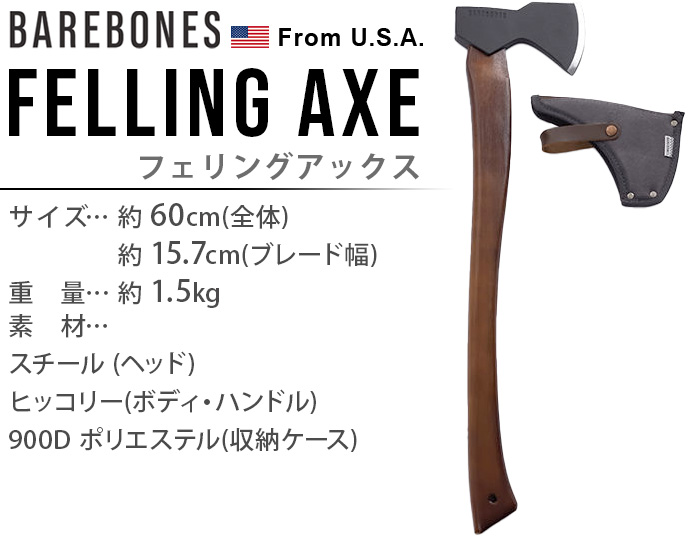 斧 薪割り カバー付 手斧 キャンプ ベアボーンズ フェリングアックス BAREBONES Felling Axe