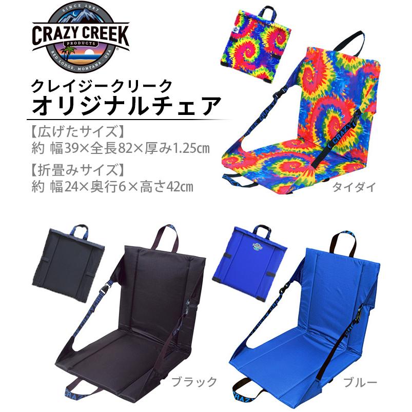 クレイジークリーク オリジナルチェア CRAZY CREEK アウトドア 椅子｜plywood｜02