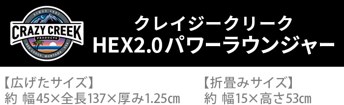 アウトドア チェア 軽量 ハイバック クレイジークリーク HEX2.0 パワー 