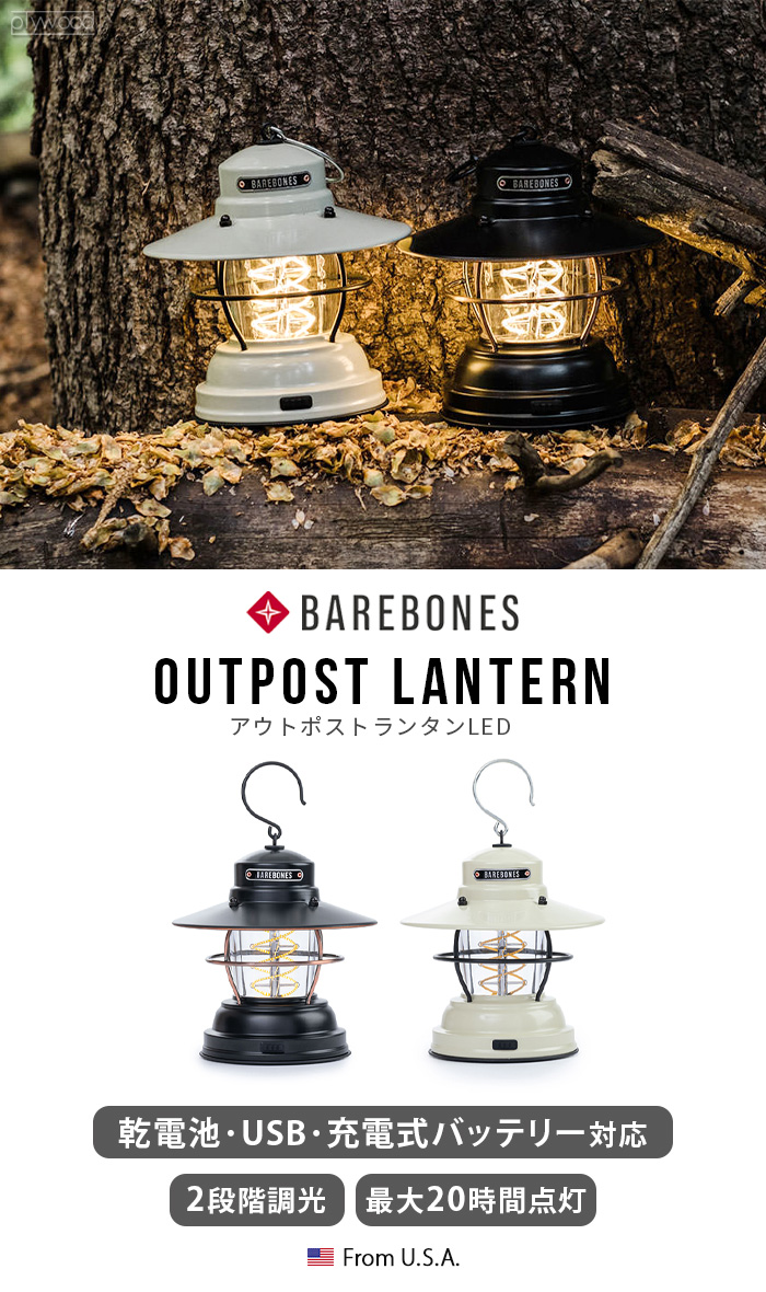 BAREBONES 正規取扱店 ベアボーンズ アウトポストランタン LED