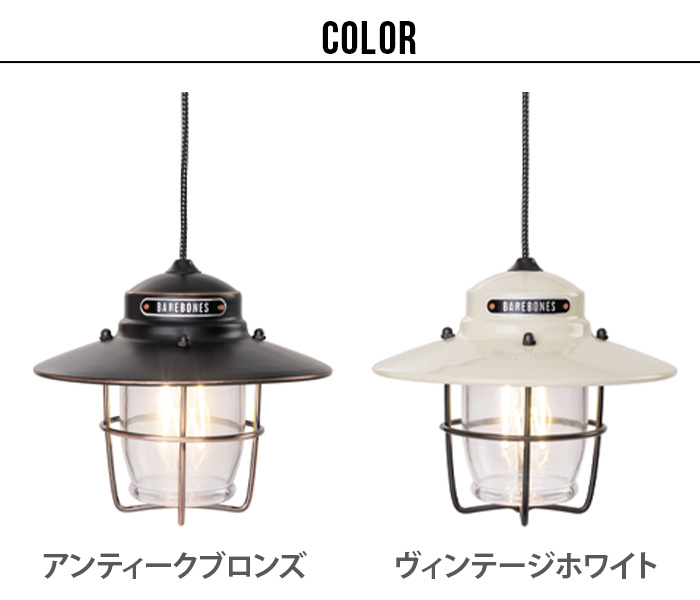 正規取扱店 ベアボーンズ アウトポストペンダントライト LED BAREBONES OUTPOST PENDANT LIGHT ペンダントライト アウトドア LEDランタン usb 連結可能 led 吊るせる 2段階調光 ランプ 間接照明 キャンプ おしゃれ ギフト【12時迄のご注文は当日発送★送料無料】 BAREBONES（ベアボーンズ） 正規取扱店 アウトポストペンダントライト