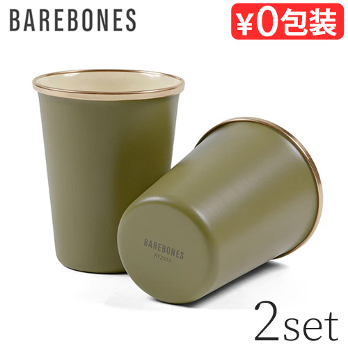 BAREBONES（ベアボーンズ） キャンプ アウトドア 食器 スタッキング