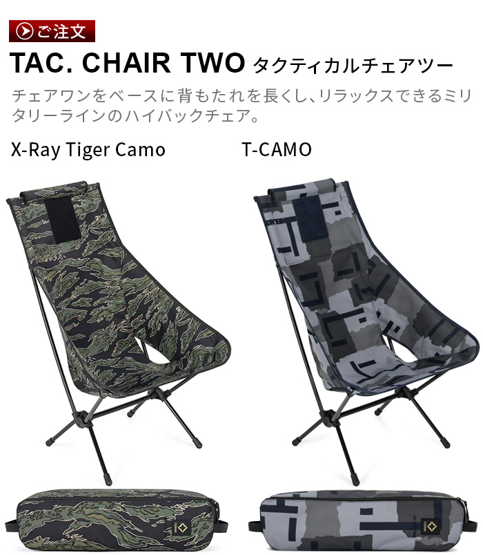 ヘリノックス タクティカル サンセットチェアカモ HELINOX