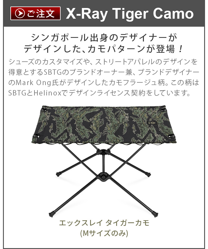 ヘリノックス タクティカルテーブル ≪Mサイズ XrayTigerCamo