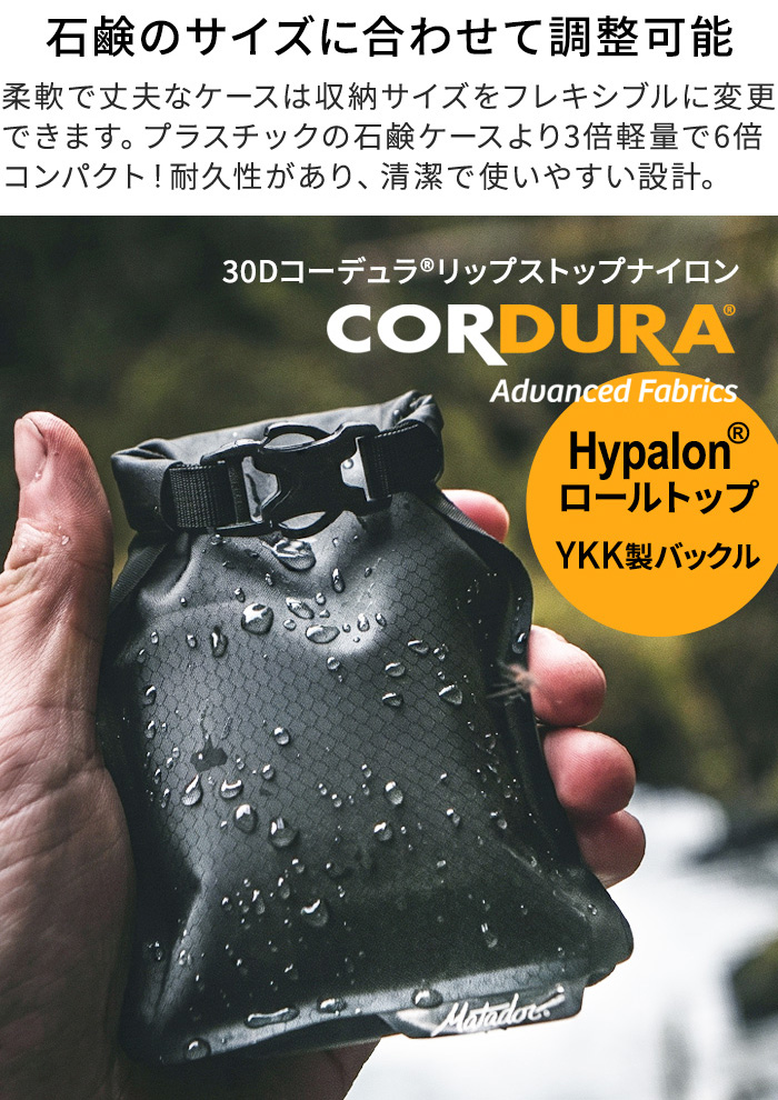 MATADOR（マタドール） ネコポスOK 正規店 フラットパック ソープバー