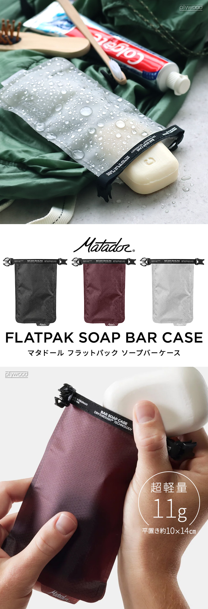 ネコポスOK 正規店 マタドール フラットパック ソープバーケース