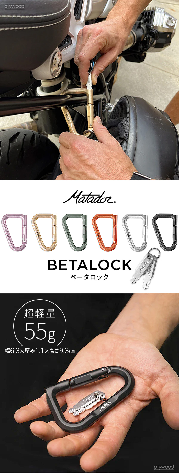 Matador マタドール ベータロック | 送料無料 特集！ | plywood