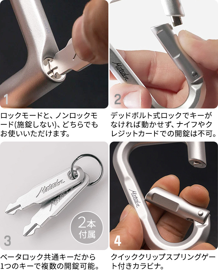 MATADOR（マタドール） 正規店 ベータロック カラビナ 鍵 ロック付き