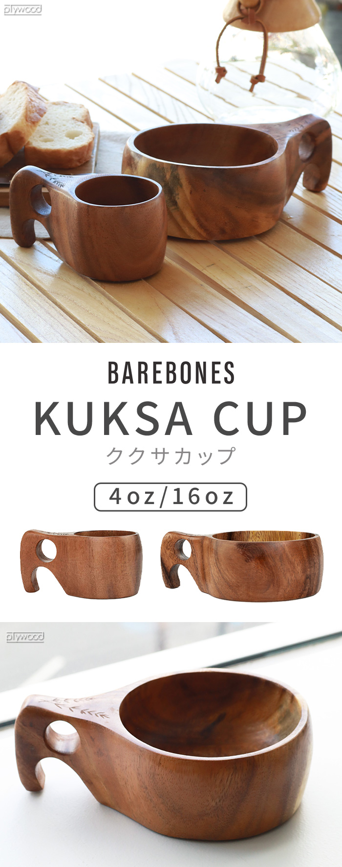 ベアボーンズ ククサカップ [ 16oz ] BAREBONES KUKSA CUP | キッチン