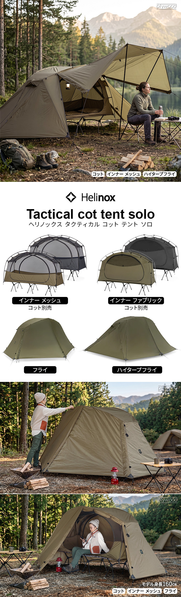 ヘリノックス タクティカル コットテント ソロ インナーテント