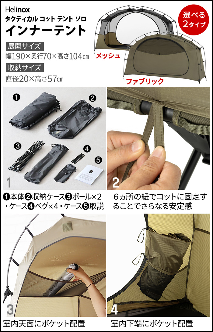 ヘリノックス タクティカル コットテント ソロ [ フライ