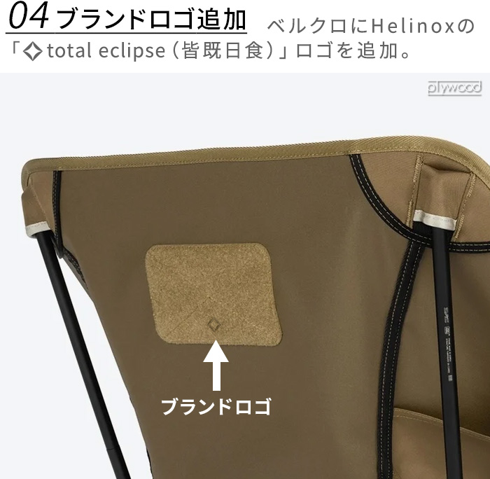 Helinox（ヘリノックス） 【選べる特典付】ヘリノックス タクティカル