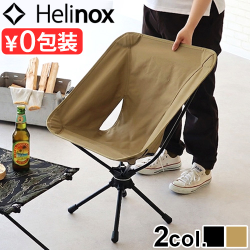 Helinox（ヘリノックス） 【選べる特典付】ヘリノックス タクティカル