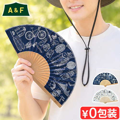 A&F（エイアンドエフ） 【選べる特典付】 ネコポスOK 扇子 メンズ