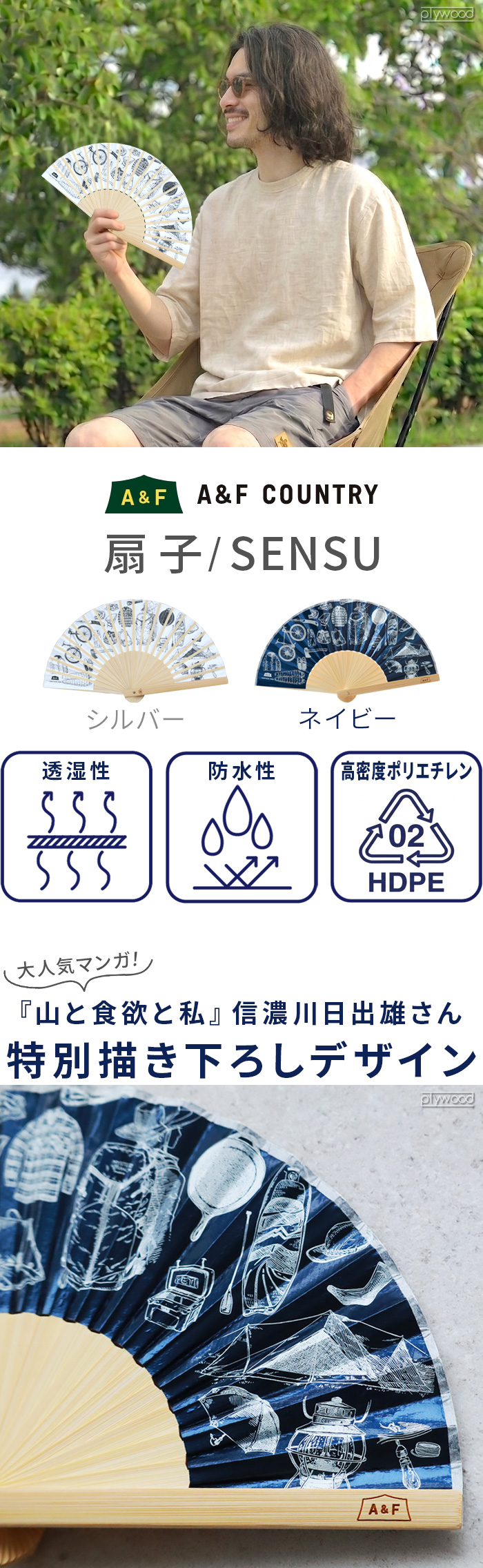 A&F SENSU エイアンドエフ 扇子 | アウトドア&トラベル,その他