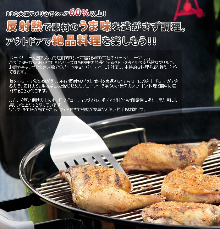 WEBER（ウェーバー） オリジナルケトル プレミアム 《 47cm 》 WEBER