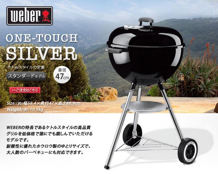 WEBER ウェーバー オリジナルケトル 《 47cm 》 ORIGINAL KETTLE 送料