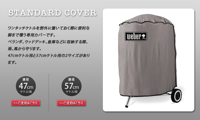 WEBER（ウェーバー） オリジナルケトル プレミアム 《 47cm 》 WEBER