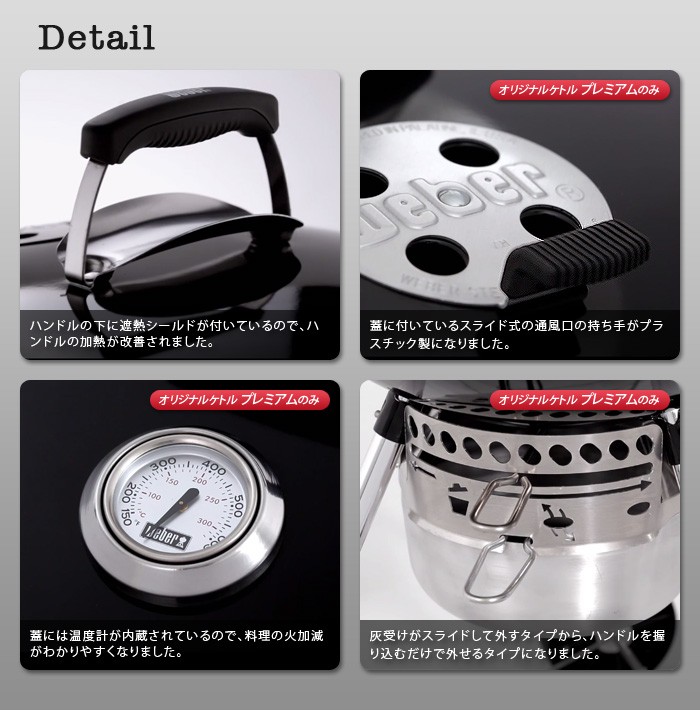 WEBER（ウェーバー） オリジナルケトル プレミアム 《 47cm 》 WEBER