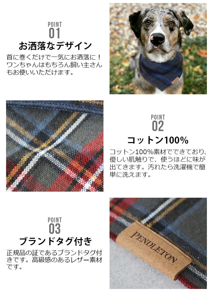 PENDLETON（ペンドルトン） ネコポスOK 犬 バンダナ スカーフ バンダナ