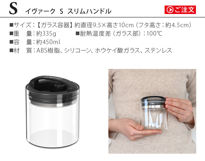 イヴァーク S スリムハンドル Prepara EVAK Canister 450ml