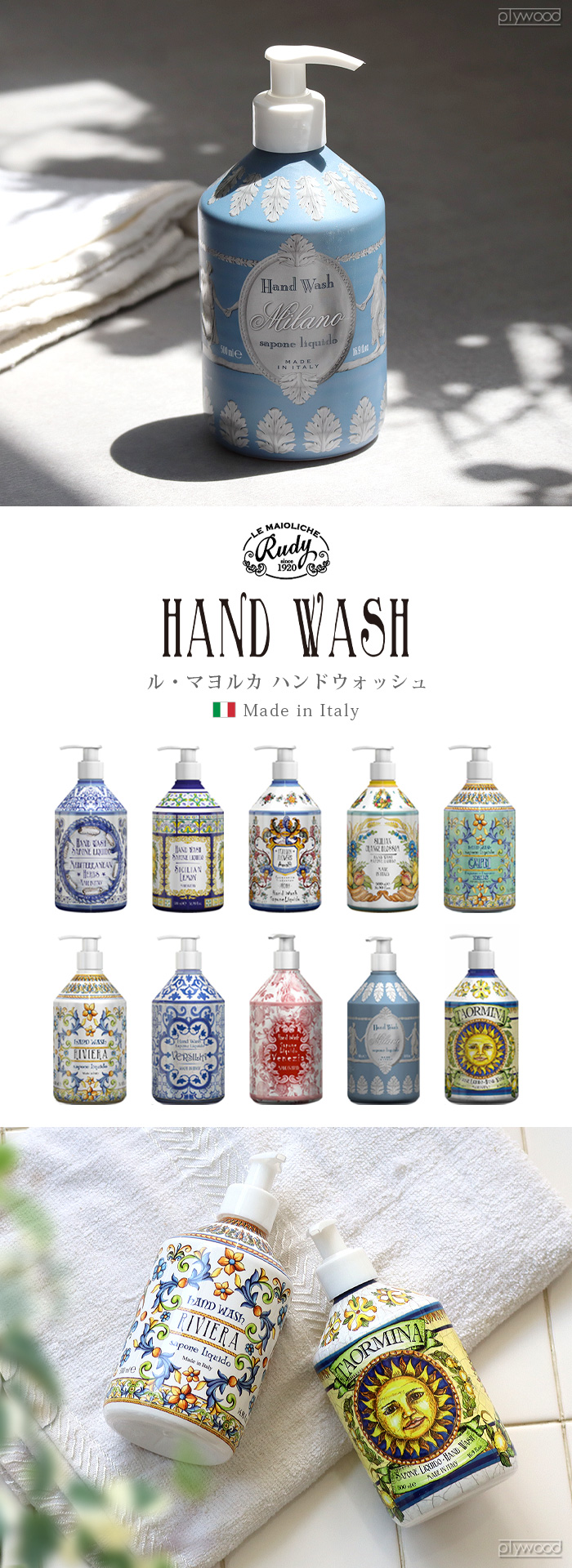 ハンドソープ 液体 500ml ル・マヨルカ ハンドウォッシュ Le Maioliche