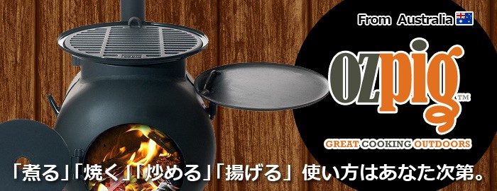 薪ストーブ ozpig オージーピッグ ロティサリーキット Rotisseire Kit