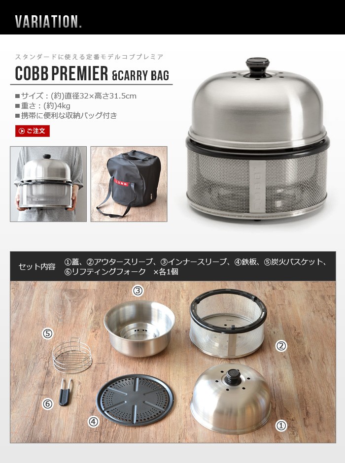 バーベキューグリル コブ プレミア COBB Premier & Carry Bag