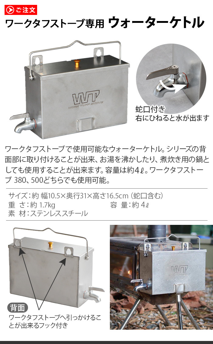 ワークタフストーブ用 メッシュテントプロテクター work tuff stove