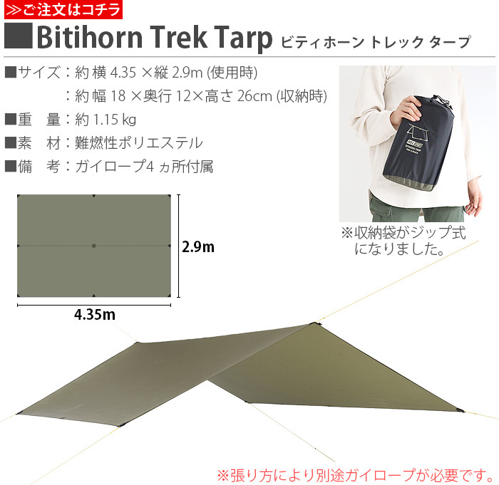 日本製 HELSPORT (ヘルスポート) Bitihorn Trek Tarp 4.35x2.9m