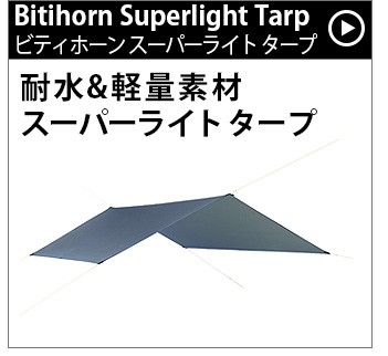 ヘルスポート ビティホーンスーパーライトタープ HELSPORT Bitihorn Superlight Tarp 350x290