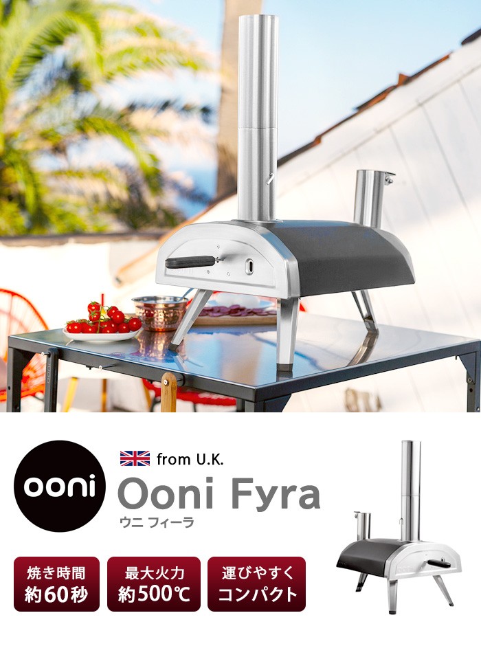 ピザ窯 家庭用 Ooni Fyra ウニ フィーラ : plywood - 通販