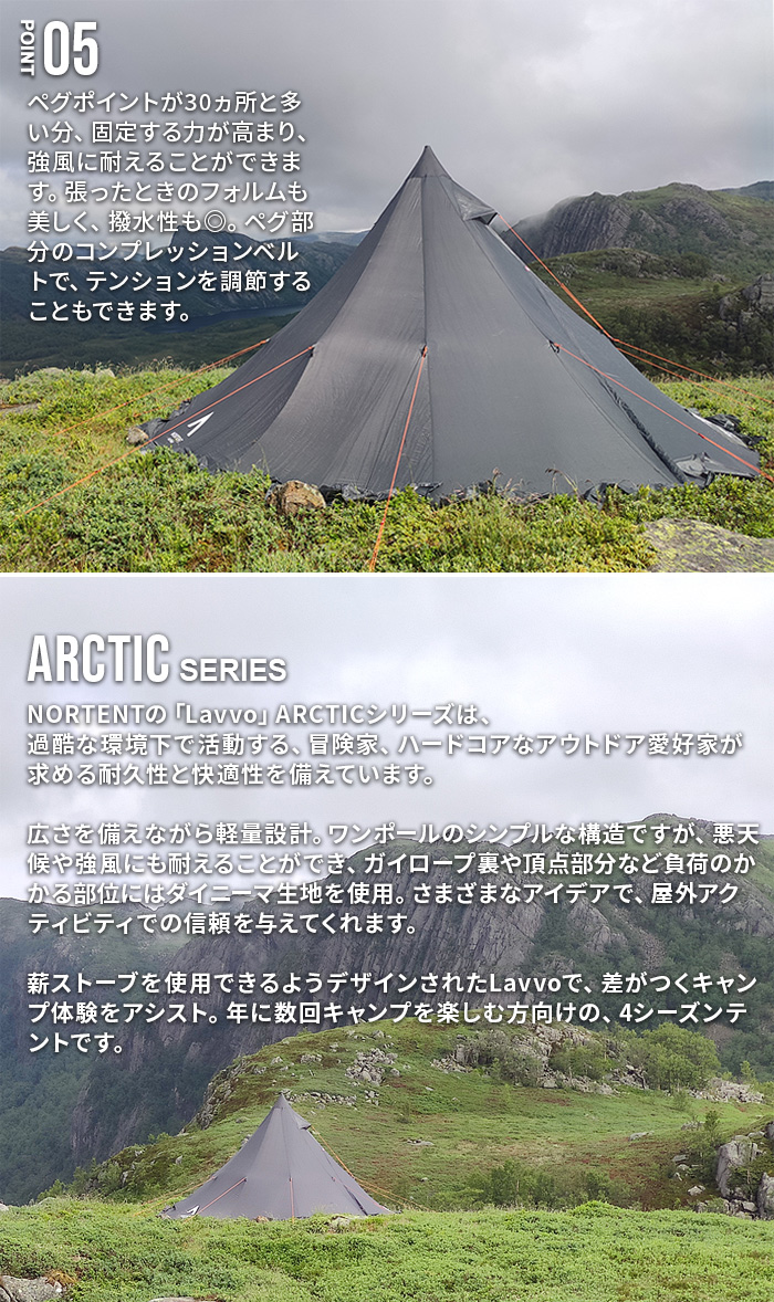 NORTENT 正規品 ノルテント ラヴォ4アークティック Nortent