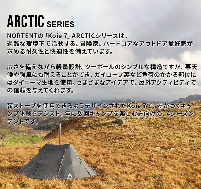 NORTENT】Koie7 ARCTIC 【ノルテント/コイエ7アークティック