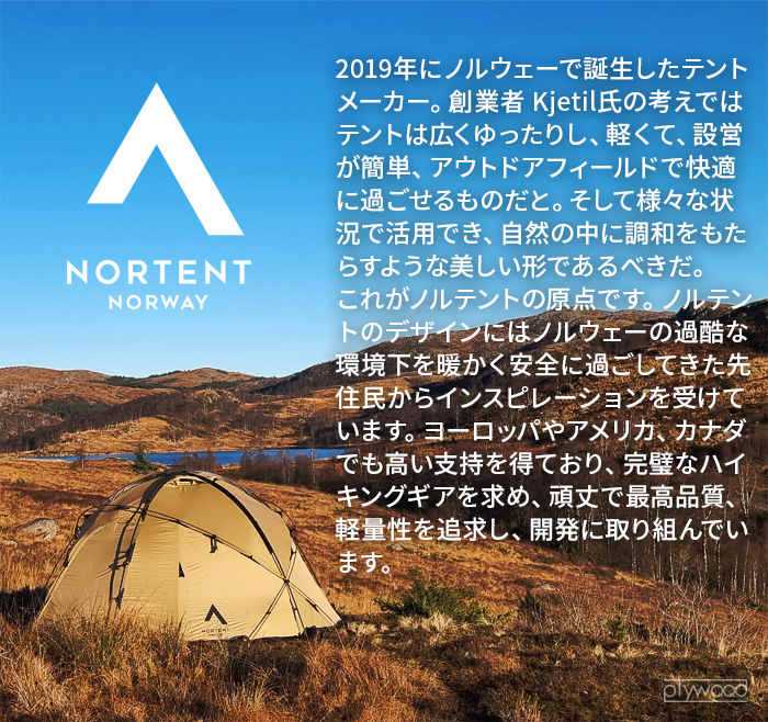 正規品 ノルテント ギャム8 エクストリームシリーズ Nortent Gamme 8 EXTREME SERIES :24983287:plywood  - 通販 - Yahoo!ショッピング