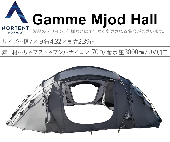 正規品 ノルテント ギャム ミードホール Nortent Gamme Mjod Hall [インナーテント・フロアシート別売] シェルター テント  ドーム タープ 16人 キャンプ