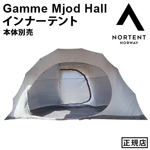 正規品 ノルテント ギャム ミードホール専用 インナーテント Nortent Gamme Mjod Hall [テント本体別売] キャンプ テント 収納袋付き アウトドア