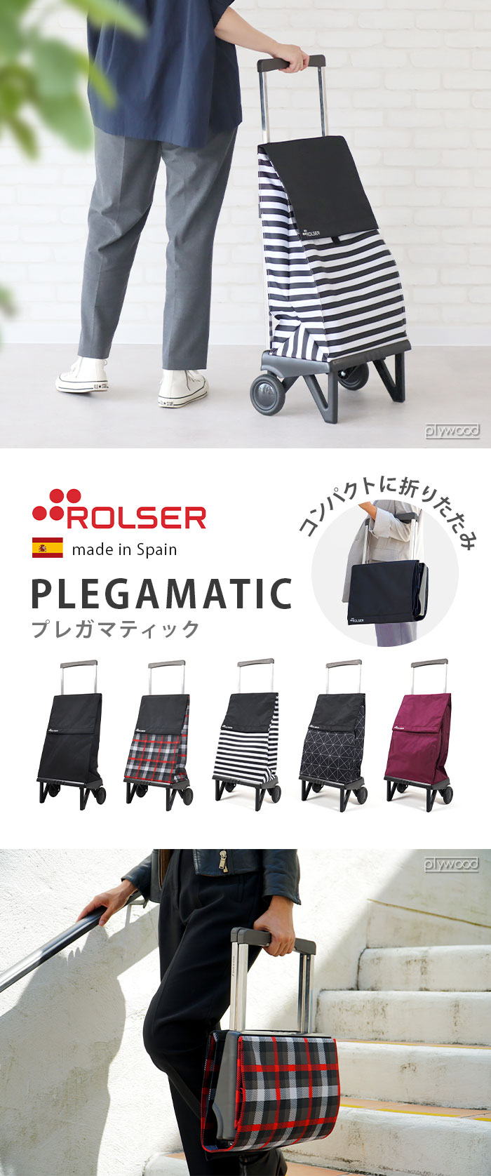 ROLSER ロルサー プレガマティック PLEGAMATIC 40L ショッピング