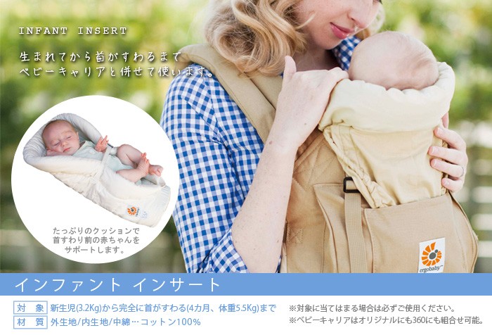 送料無料 正規代理店1年間保証付 エルゴベビー インファントインサート