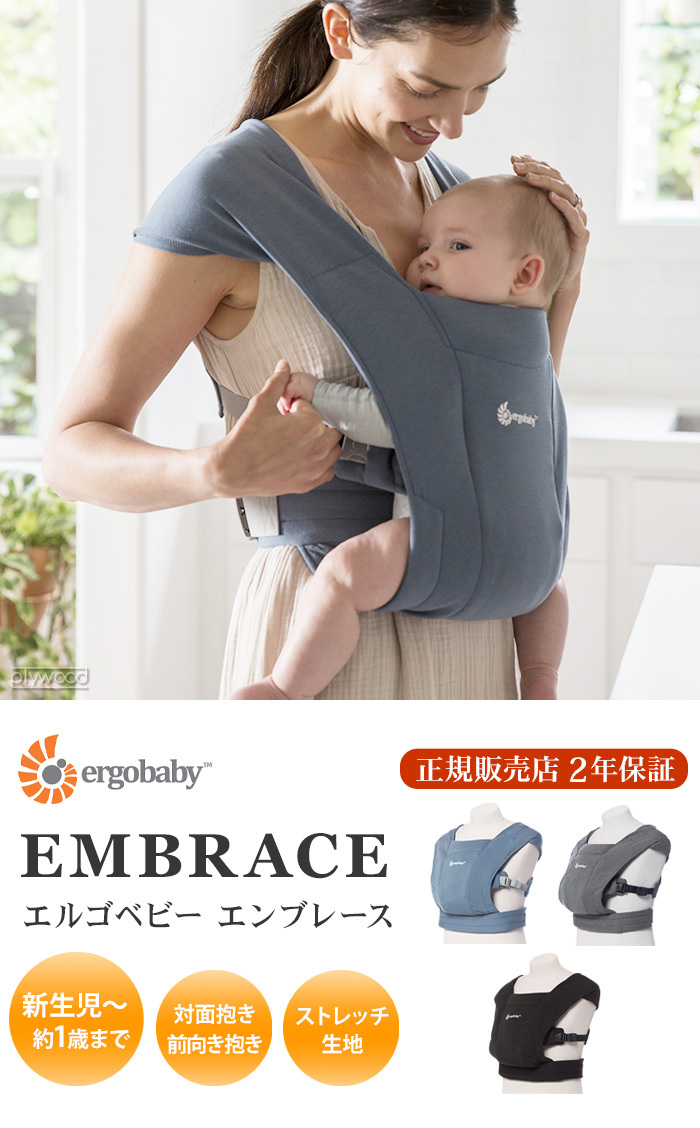 ergobaby（エルゴベビー） 抱っこ紐 エンブレース ErgoBaby Embrace