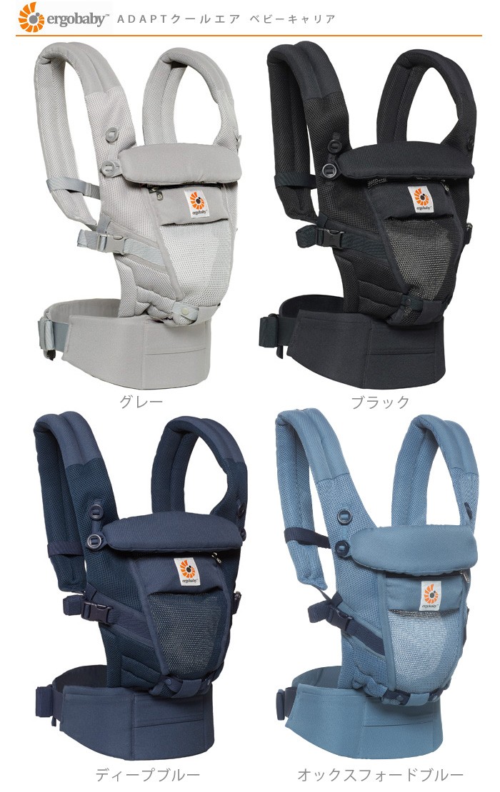 ergobaby（エルゴベビー） 抱っこ紐 アダプト クールエア 正規品