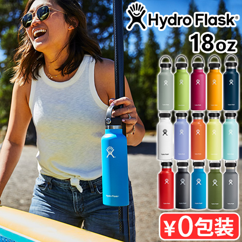 ハイドロフラスク Hydro Flask ハイドレーション スタンダードマウス 18oz (ステンレスボトル 水筒 マイボトル)