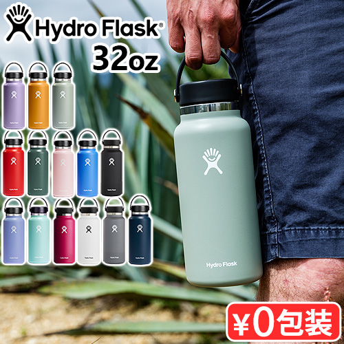 卓抜 ハイドロフラスク Hydro Flask ハイドレーション ワイドマウス