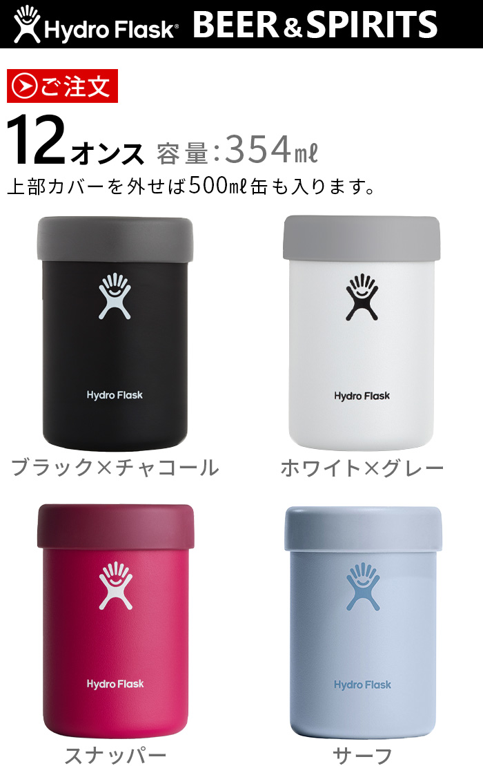 ハイドロフラスク クーラーカップ 12oz 354ml HydroFlask BEER