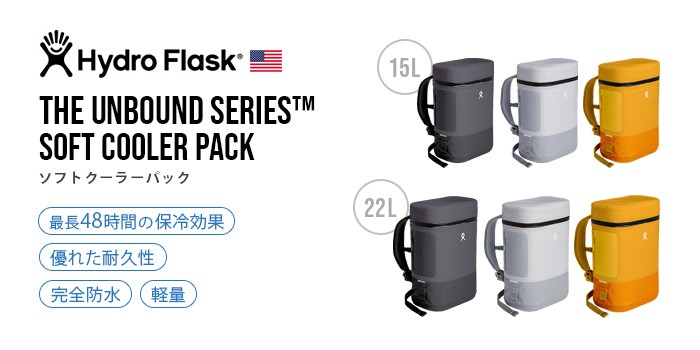 ハイドロフラスク SoftCoolerPack 15L  アウトドア系保冷バッグ e408_01.jpg