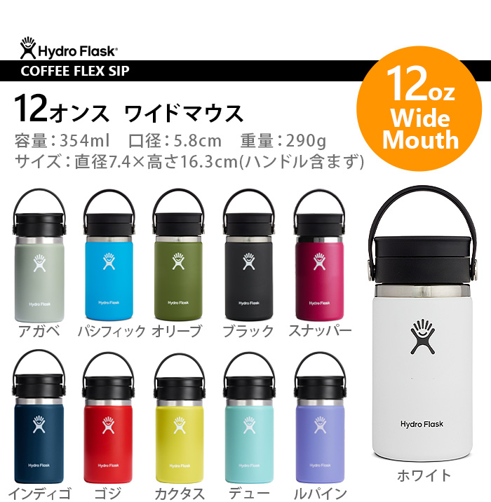 ハイドロフラスク コーヒー ワイドマウス フレックスシップ 354ml Hydro Flask COFFEE Wide Flex Sip 12oz | HYDRO FLASK | 01