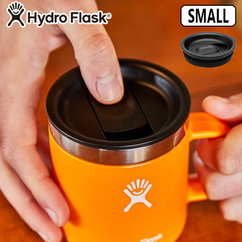 フタのみ ハイドロフラスク クローザブル プレス イン リッド スモール Hydro Flask SMALL CLOSEABLE PRESS-IN  LID オプション